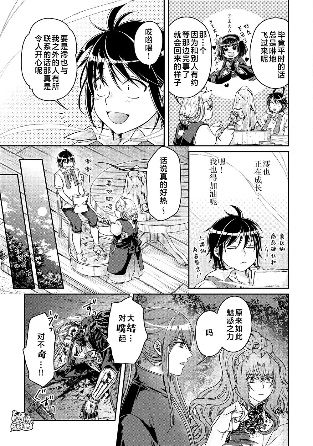 《月光下的异世界之旅》漫画最新章节第65话免费下拉式在线观看章节第【23】张图片