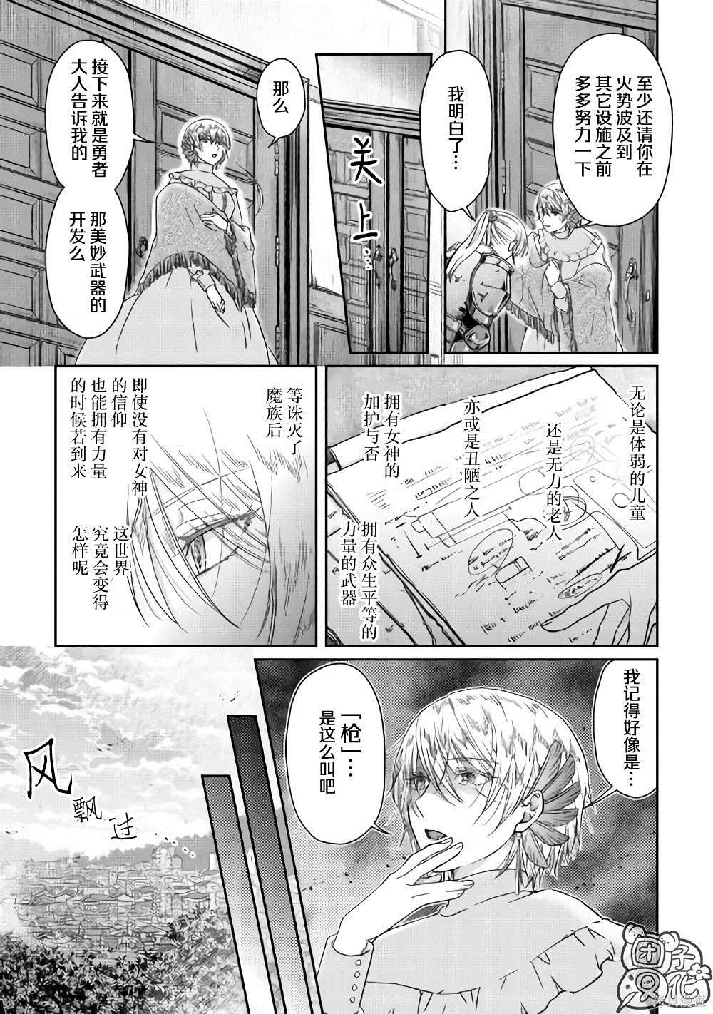 《月光下的异世界之旅》漫画最新章节第47话 谋略公主免费下拉式在线观看章节第【17】张图片