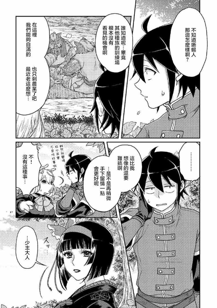 《月光下的异世界之旅》漫画最新章节第34话免费下拉式在线观看章节第【5】张图片