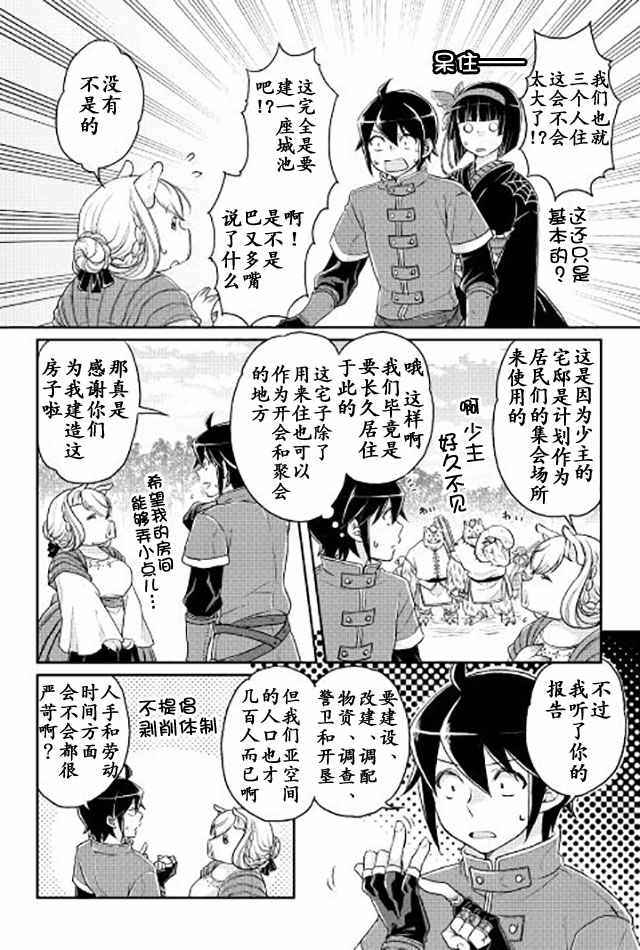 《月光下的异世界之旅》漫画最新章节第17话免费下拉式在线观看章节第【13】张图片