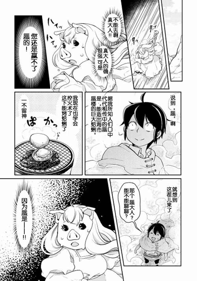 《月光下的异世界之旅》漫画最新章节第3话免费下拉式在线观看章节第【16】张图片