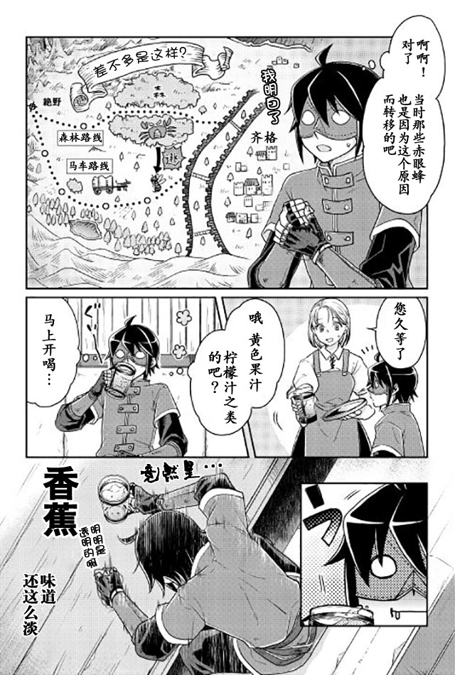 《月光下的异世界之旅》漫画最新章节第21话免费下拉式在线观看章节第【19】张图片