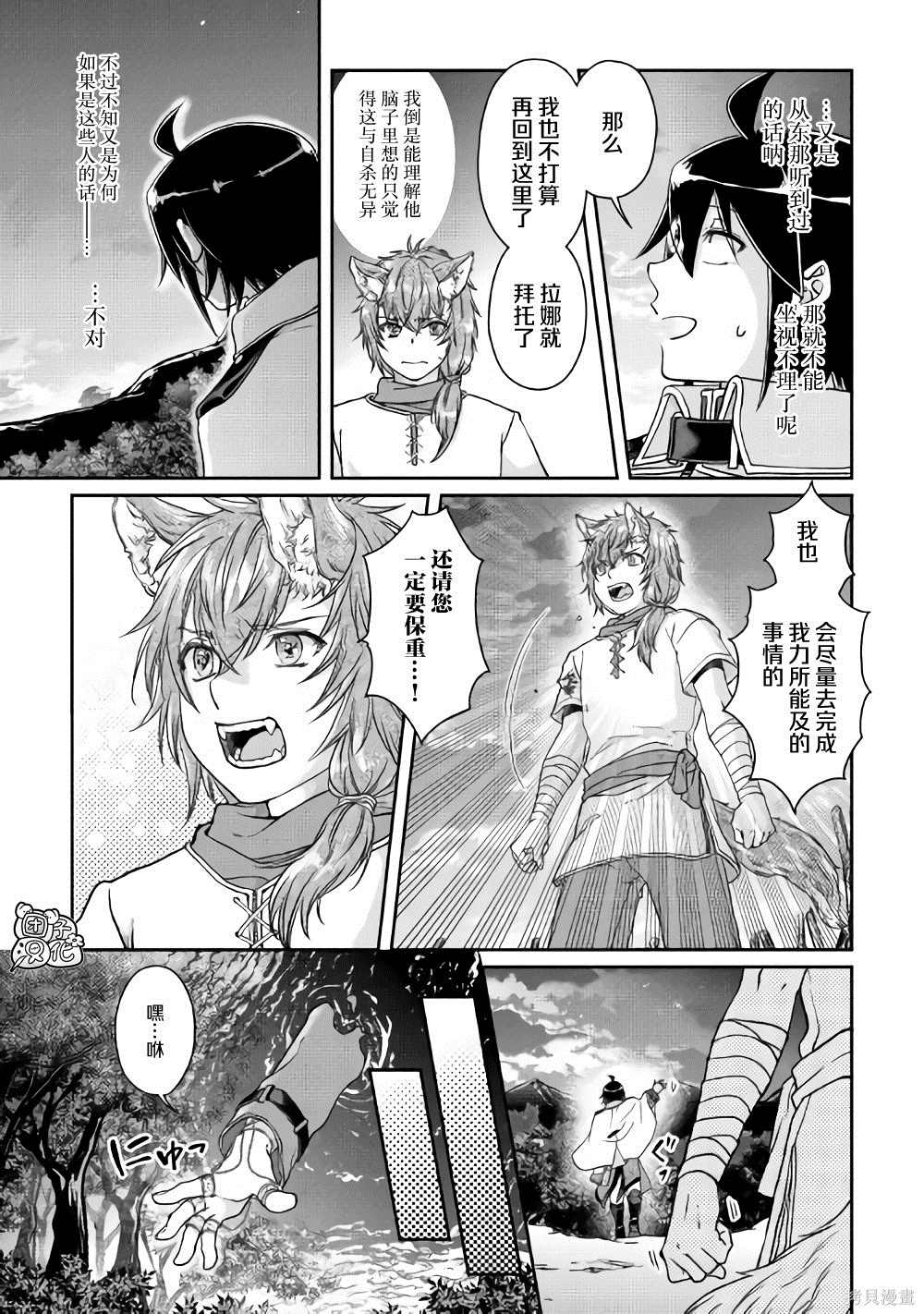 《月光下的异世界之旅》漫画最新章节第49话 随月之影免费下拉式在线观看章节第【17】张图片