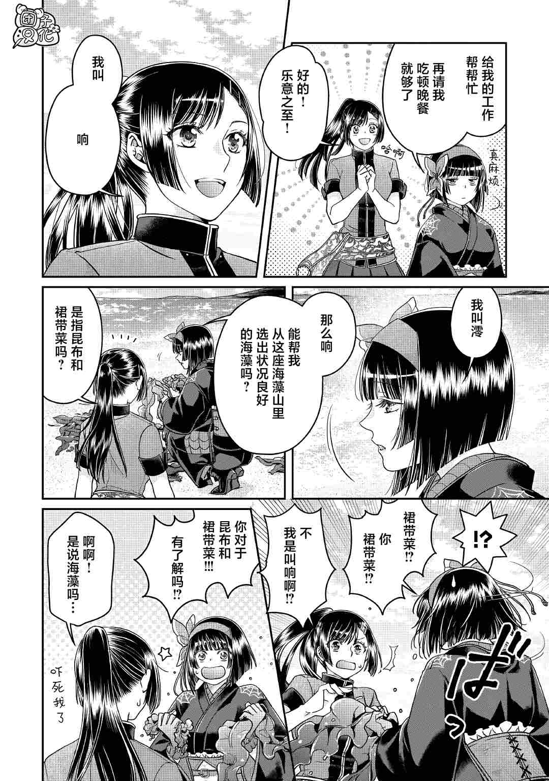 《月光下的异世界之旅》漫画最新章节第68话免费下拉式在线观看章节第【18】张图片