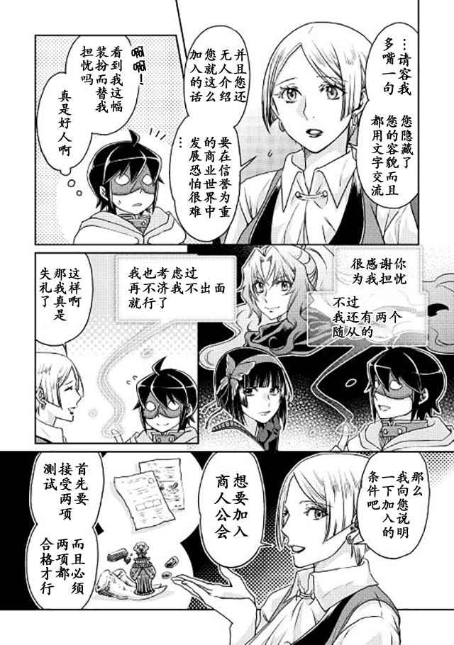 《月光下的异世界之旅》漫画最新章节第19话免费下拉式在线观看章节第【19】张图片