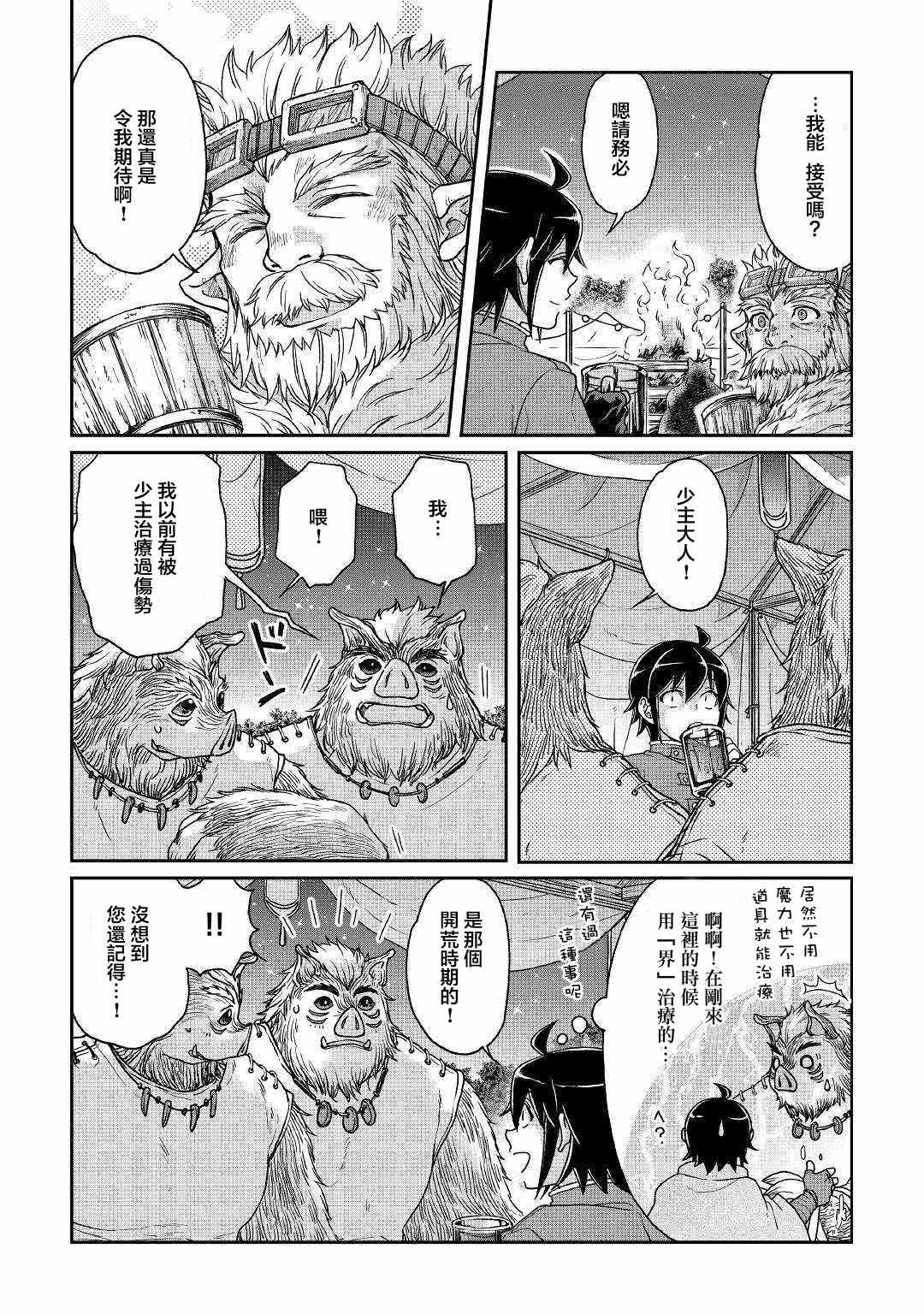 《月光下的异世界之旅》漫画最新章节第36话免费下拉式在线观看章节第【18】张图片