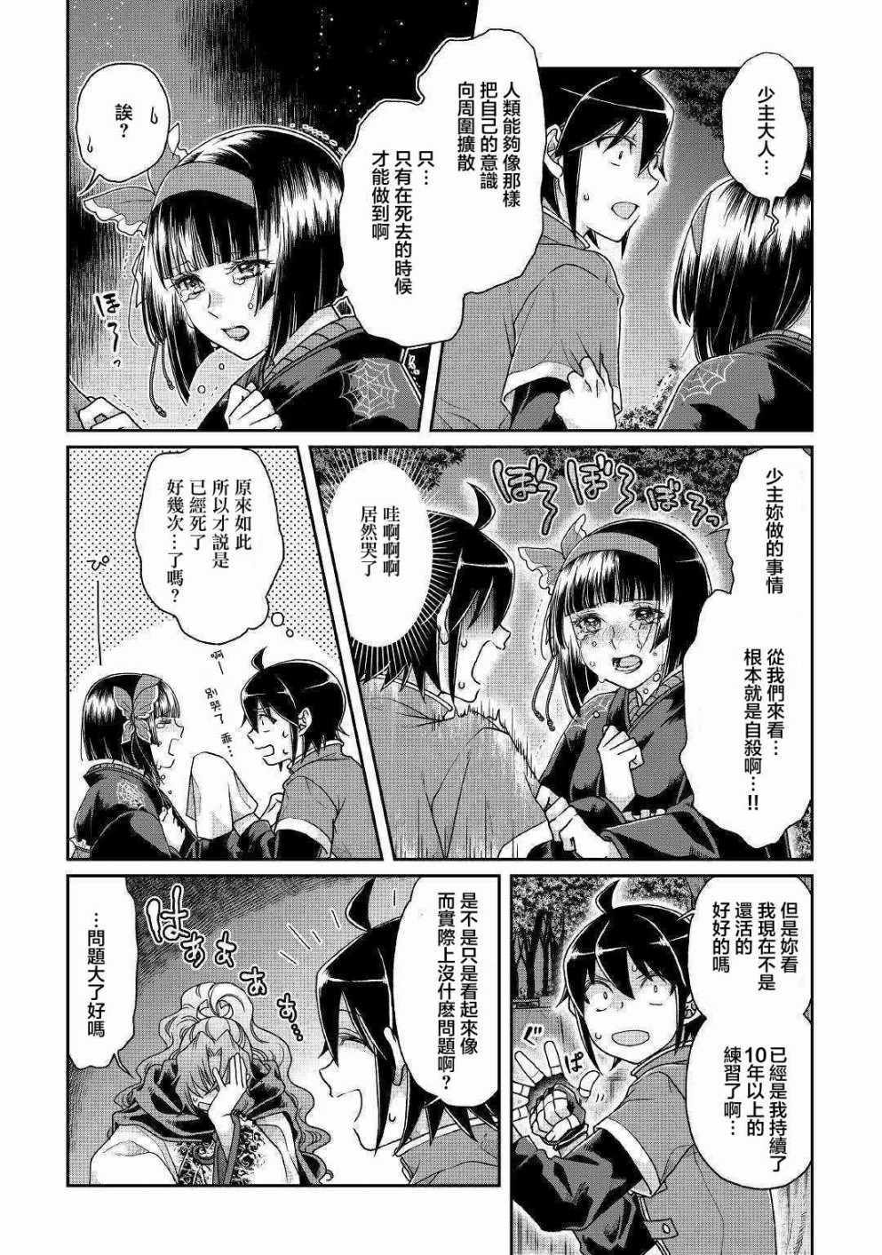 《月光下的异世界之旅》漫画最新章节第37话免费下拉式在线观看章节第【3】张图片