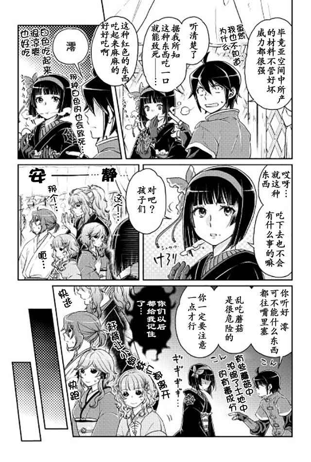 《月光下的异世界之旅》漫画最新章节第18话免费下拉式在线观看章节第【11】张图片