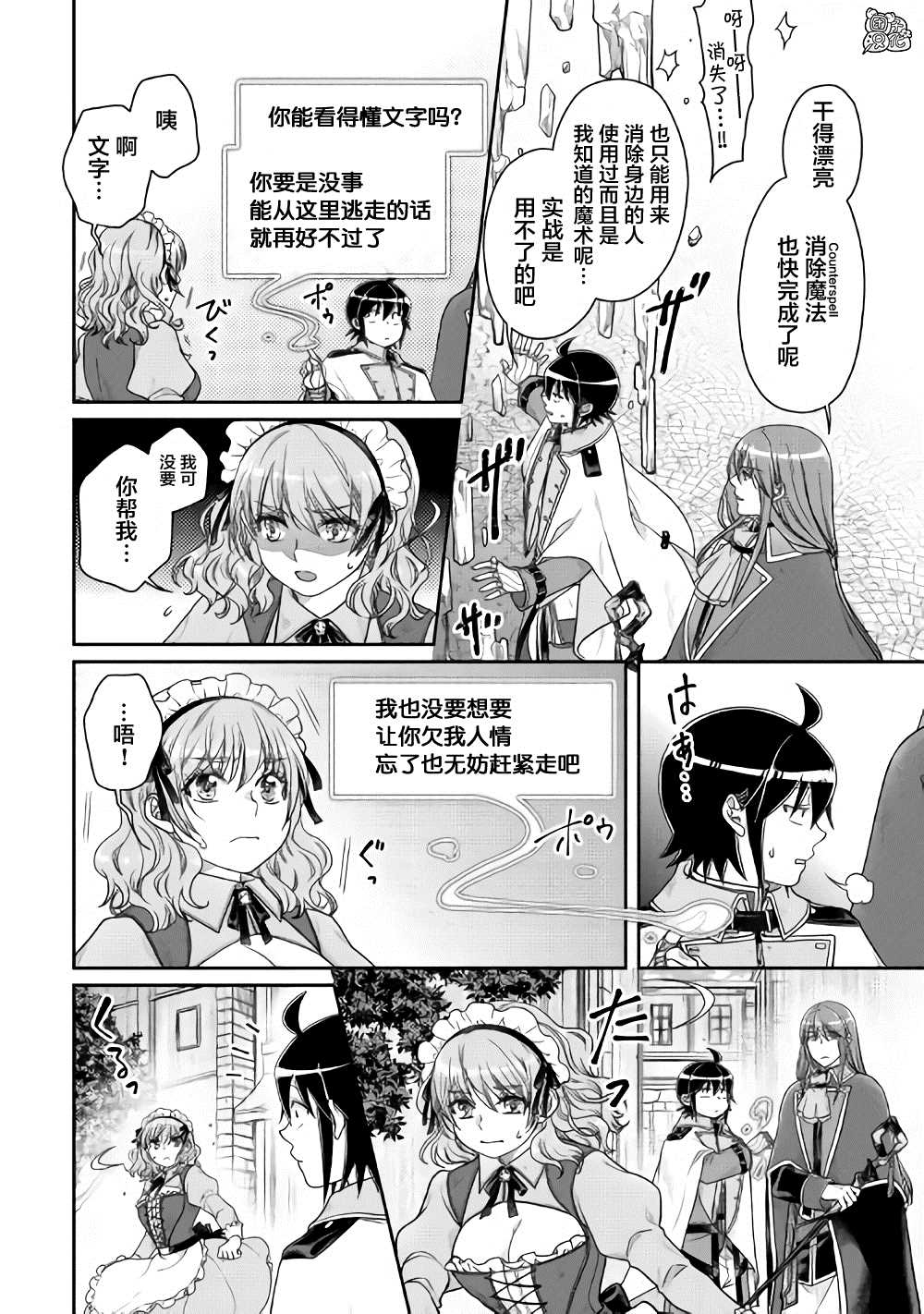 《月光下的异世界之旅》漫画最新章节第60话 咖喱饭…？免费下拉式在线观看章节第【13】张图片