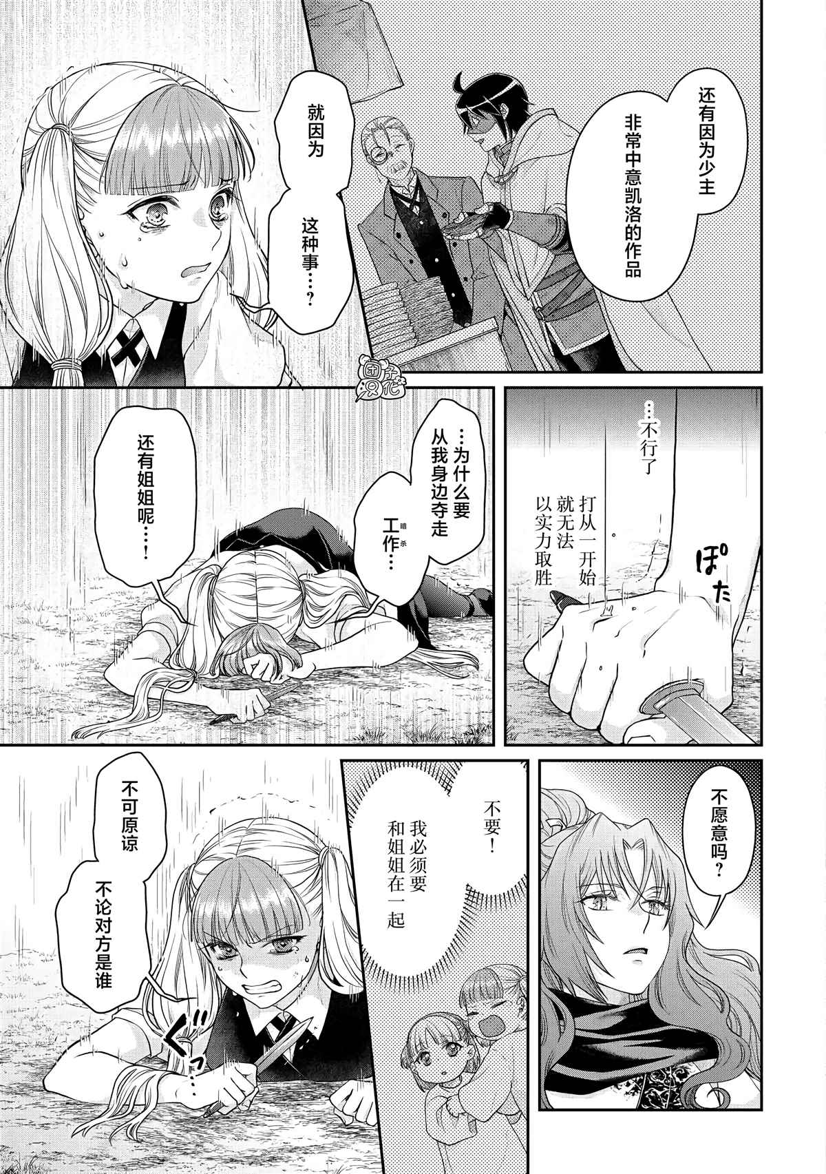 《月光下的异世界之旅》漫画最新章节第76话 一石四鸟免费下拉式在线观看章节第【7】张图片