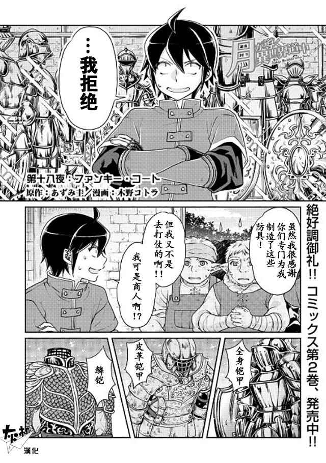 《月光下的异世界之旅》漫画最新章节第18话免费下拉式在线观看章节第【1】张图片