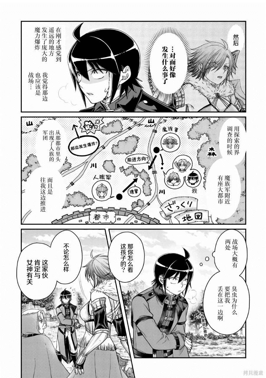 《月光下的异世界之旅》漫画最新章节第56话 变态顶上决斗免费下拉式在线观看章节第【2】张图片