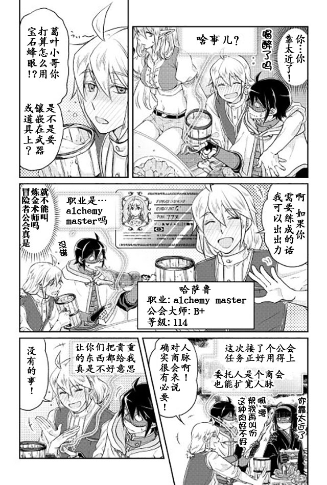 《月光下的异世界之旅》漫画最新章节第16话免费下拉式在线观看章节第【15】张图片