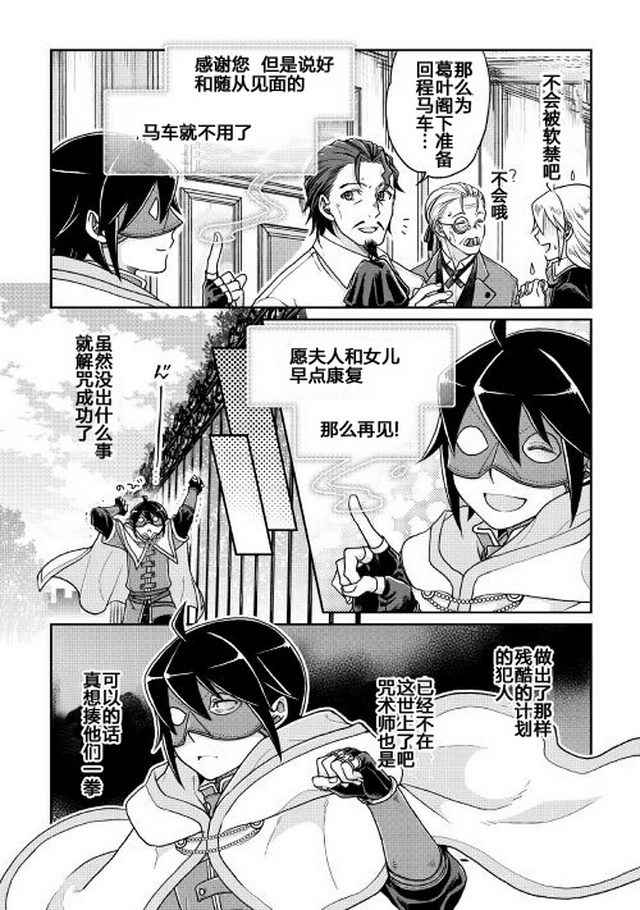 《月光下的异世界之旅》漫画最新章节第24话免费下拉式在线观看章节第【20】张图片