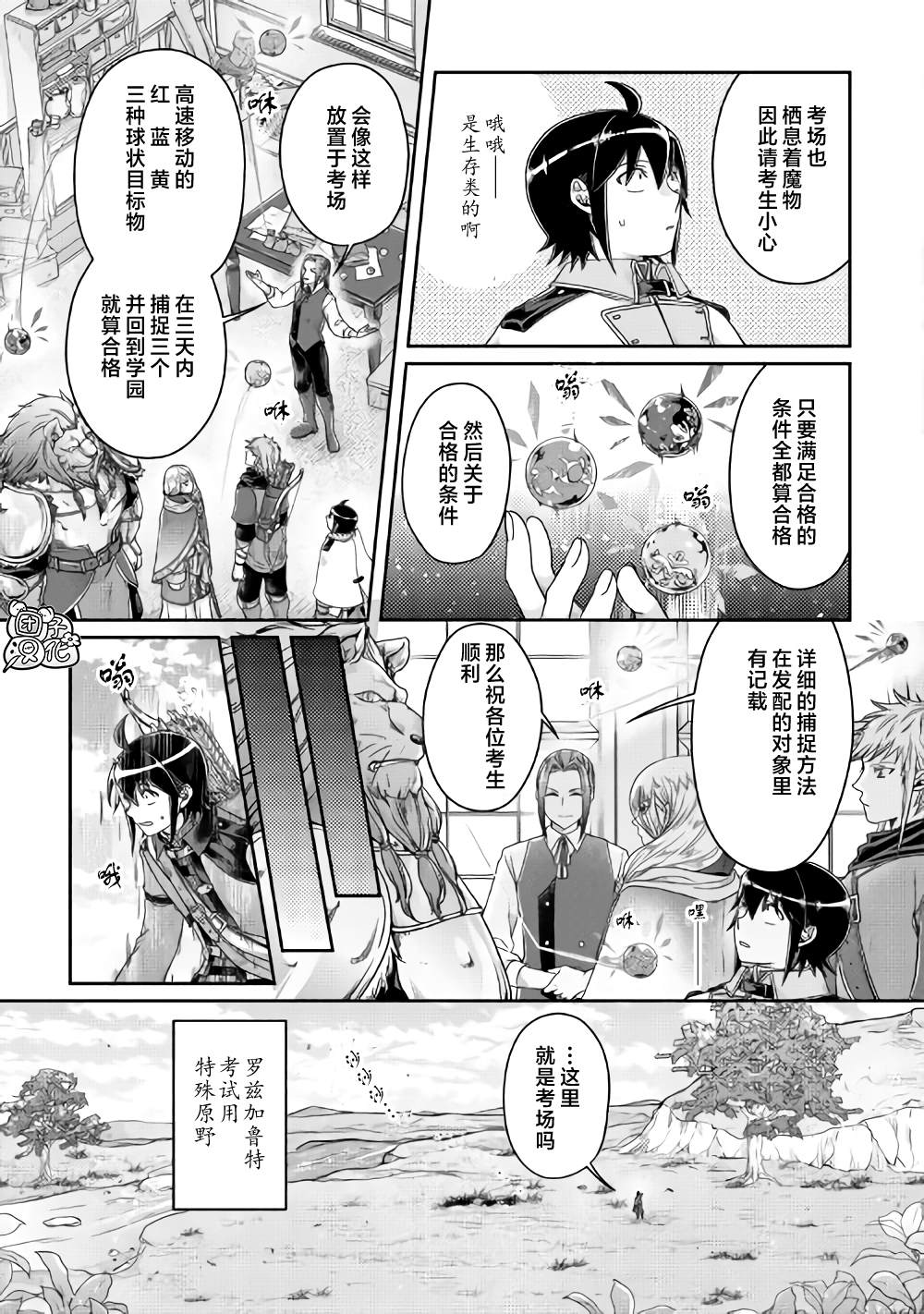 《月光下的异世界之旅》漫画最新章节第62话 红球、篮球、黄球....免费下拉式在线观看章节第【5】张图片