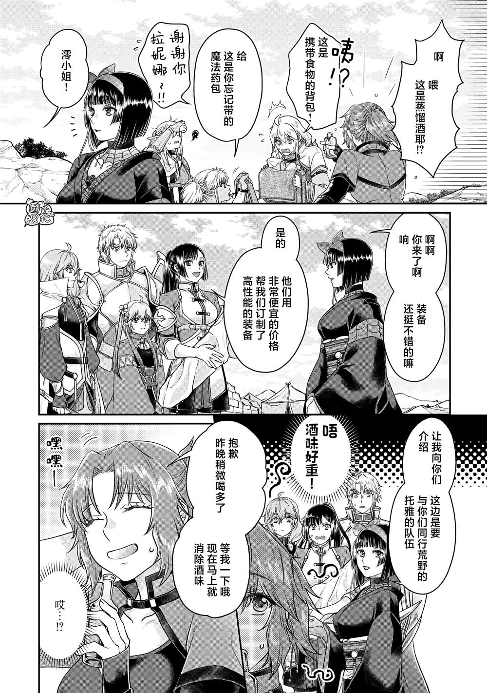 《月光下的异世界之旅》漫画最新章节第74话 第一次会面免费下拉式在线观看章节第【4】张图片