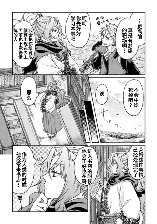 《月光下的异世界之旅》漫画最新章节第26话免费下拉式在线观看章节第【18】张图片