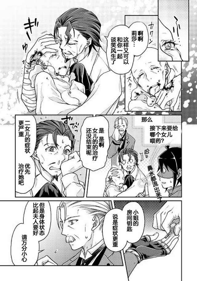 《月光下的异世界之旅》漫画最新章节第24话免费下拉式在线观看章节第【9】张图片