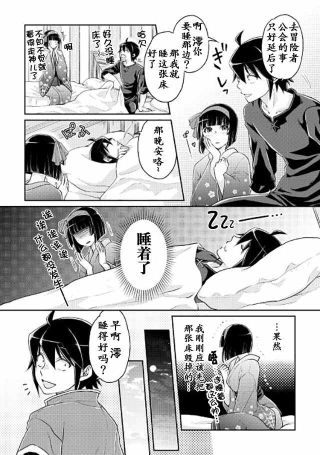 《月光下的异世界之旅》漫画最新章节第17话免费下拉式在线观看章节第【7】张图片