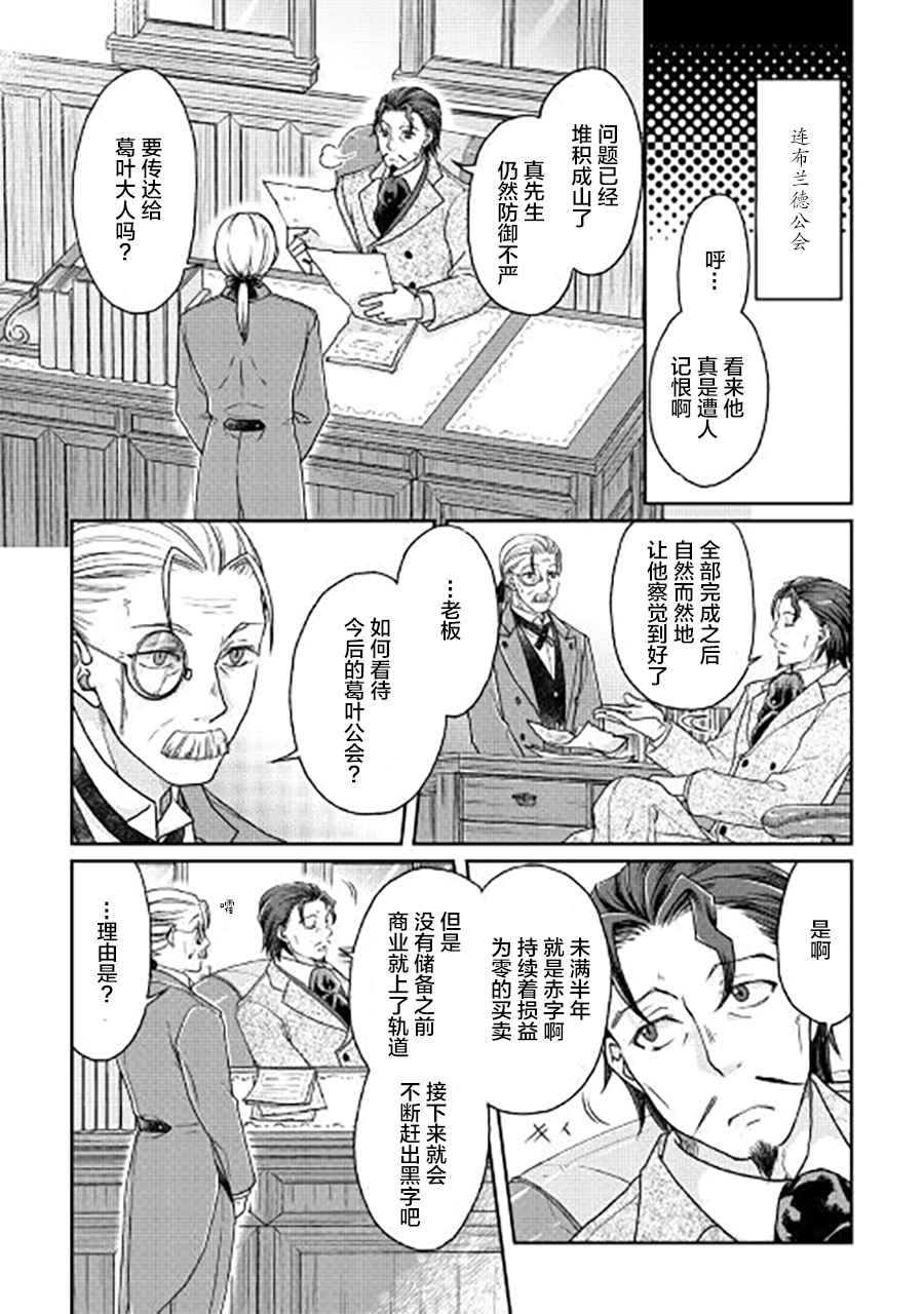 《月光下的异世界之旅》漫画最新章节第28话免费下拉式在线观看章节第【19】张图片