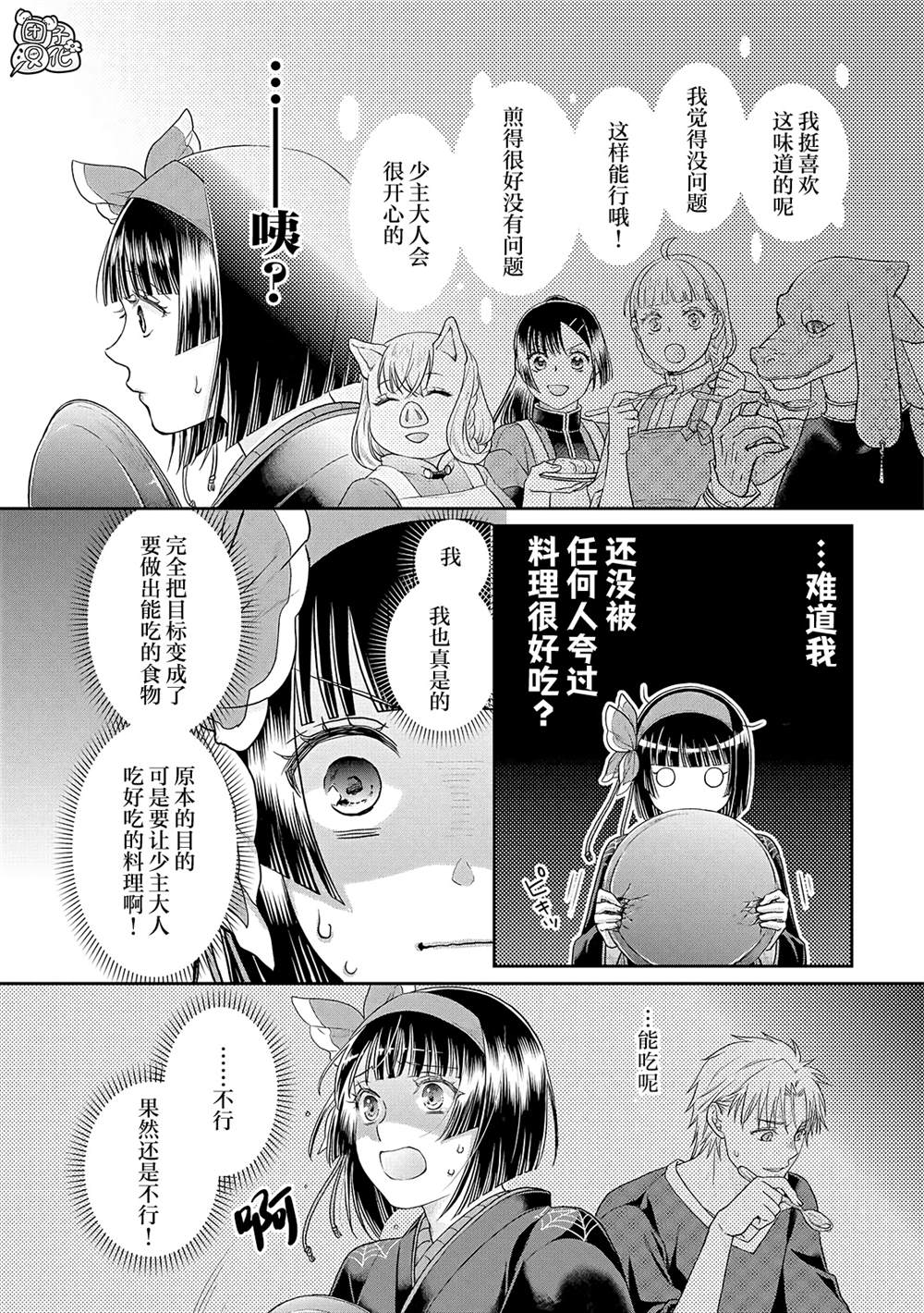 《月光下的异世界之旅》漫画最新章节第80话 紧张心动的女厨师免费下拉式在线观看章节第【11】张图片