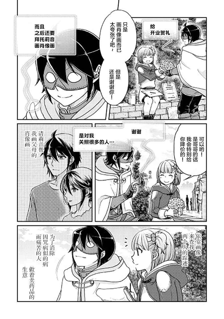 《月光下的异世界之旅》漫画最新章节第28话免费下拉式在线观看章节第【22】张图片