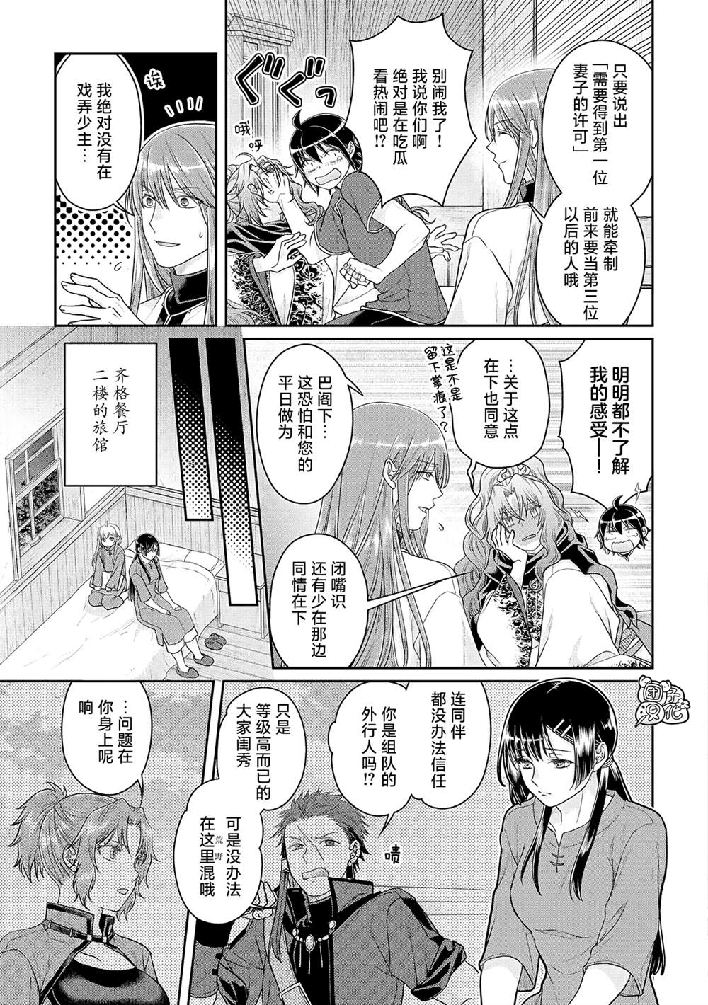 《月光下的异世界之旅》漫画最新章节第80话 紧张心动的女厨师免费下拉式在线观看章节第【23】张图片