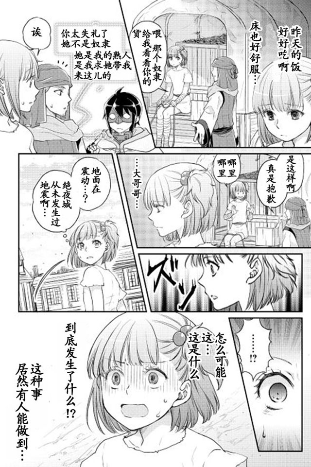 《月光下的异世界之旅》漫画最新章节第13话免费下拉式在线观看章节第【19】张图片