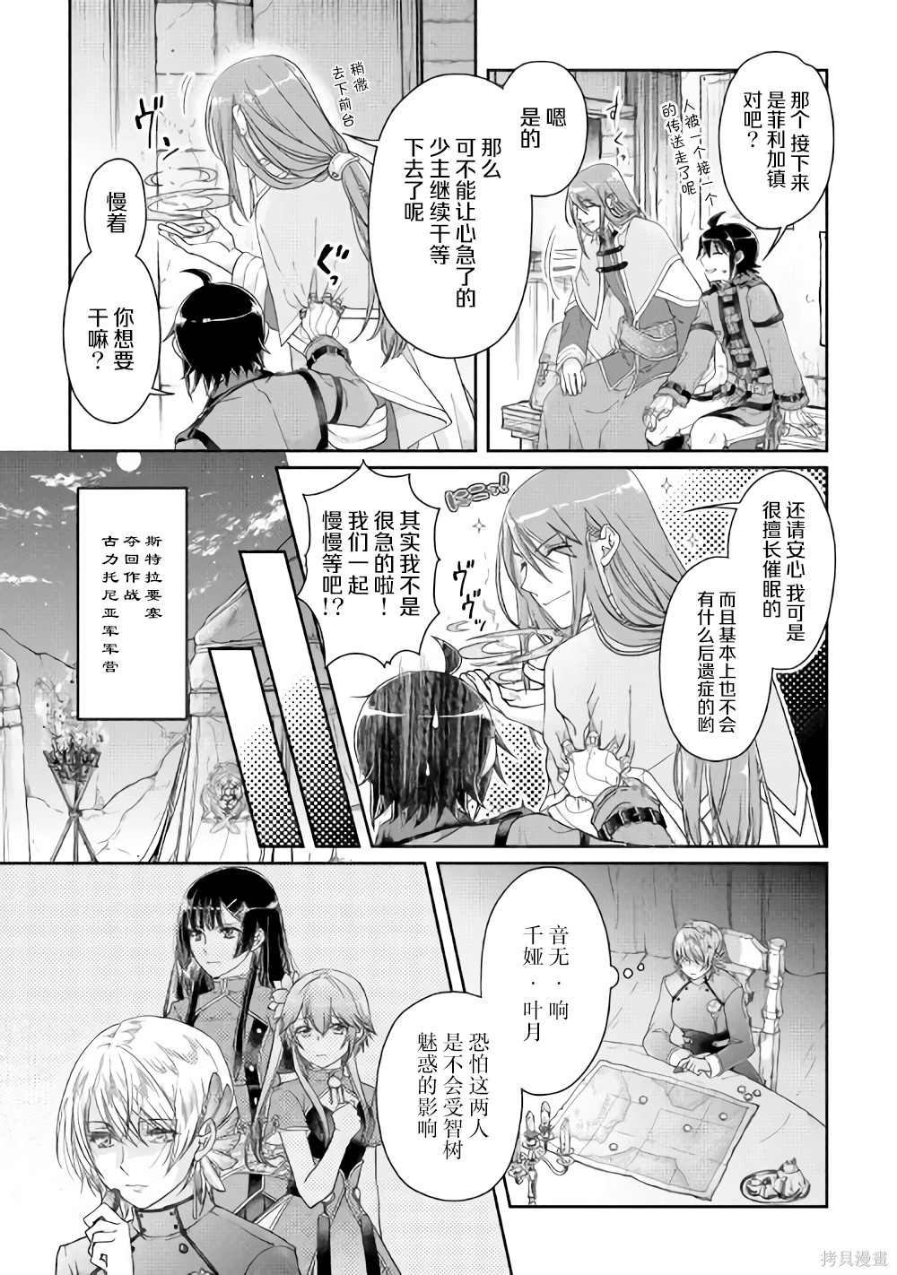 《月光下的异世界之旅》漫画最新章节第50话 月下的决议免费下拉式在线观看章节第【7】张图片