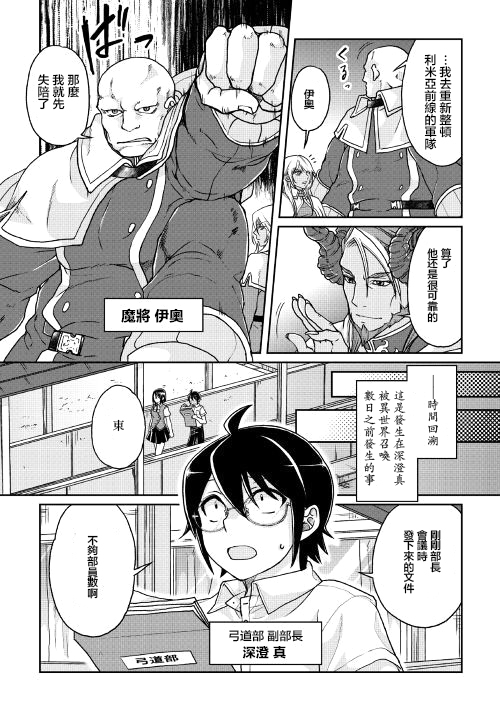 《月光下的异世界之旅》漫画最新章节第29话免费下拉式在线观看章节第【4】张图片