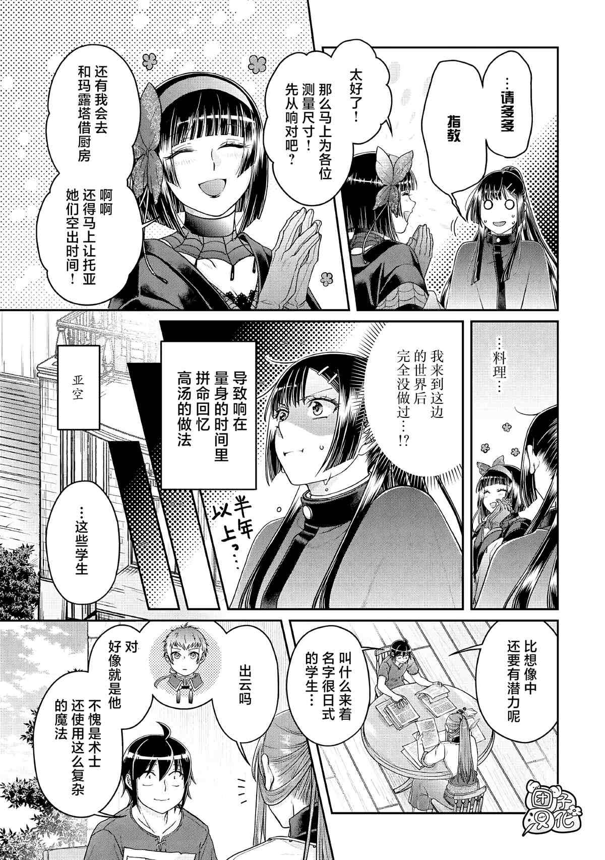 《月光下的异世界之旅》漫画最新章节第72话免费下拉式在线观看章节第【11】张图片