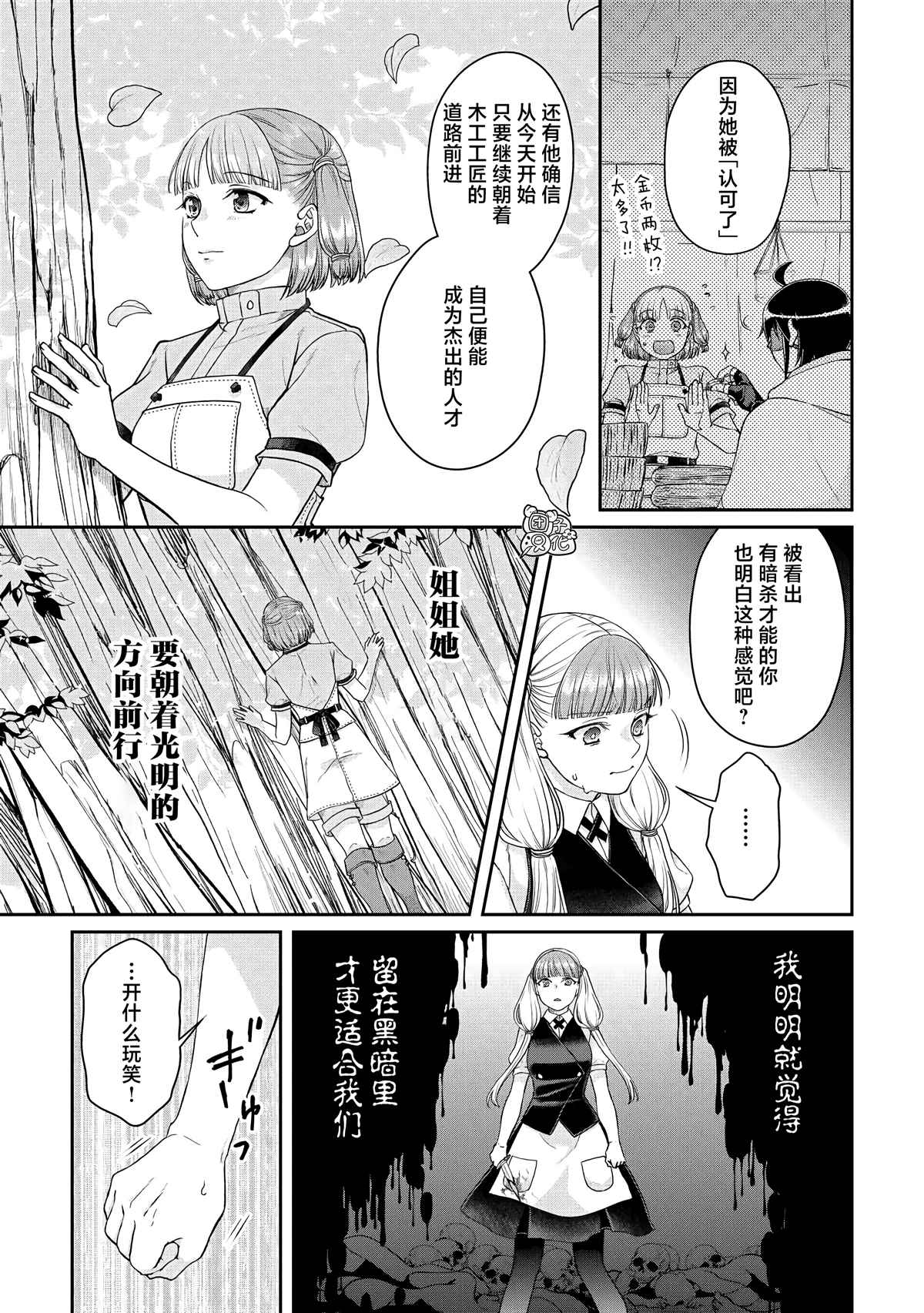 《月光下的异世界之旅》漫画最新章节第76话 一石四鸟免费下拉式在线观看章节第【5】张图片