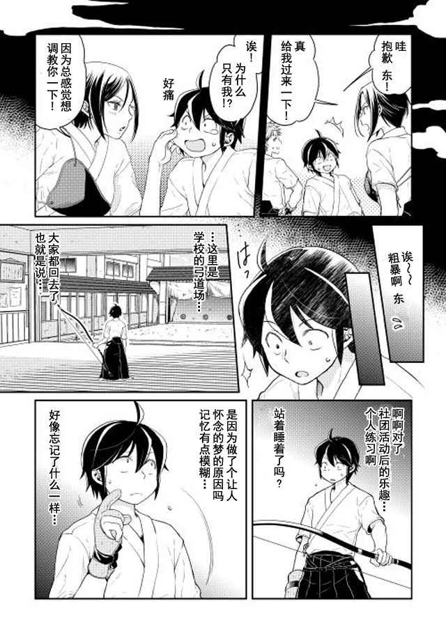 《月光下的异世界之旅》漫画最新章节第4话免费下拉式在线观看章节第【6】张图片