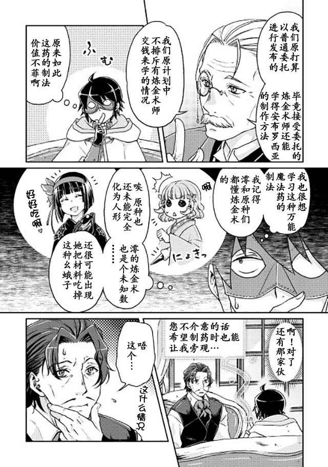 《月光下的异世界之旅》漫画最新章节第19话免费下拉式在线观看章节第【14】张图片