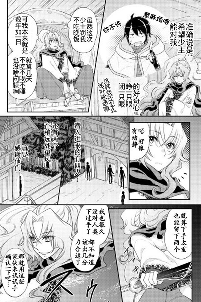 《月光下的异世界之旅》漫画最新章节第12话免费下拉式在线观看章节第【5】张图片