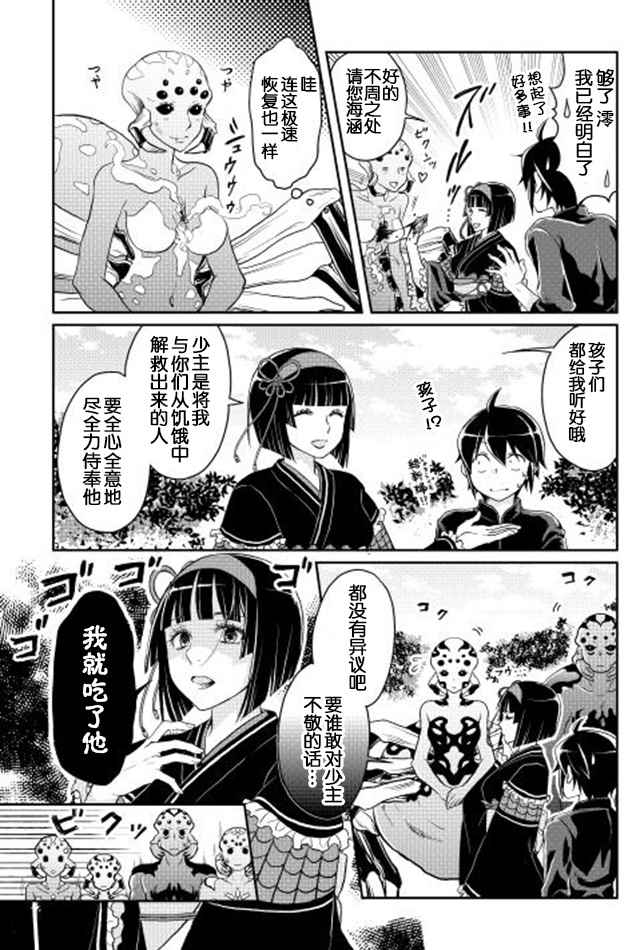 《月光下的异世界之旅》漫画最新章节第9话免费下拉式在线观看章节第【20】张图片