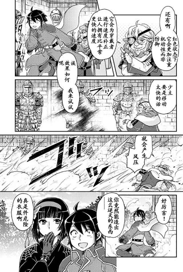 《月光下的异世界之旅》漫画最新章节第18话免费下拉式在线观看章节第【6】张图片