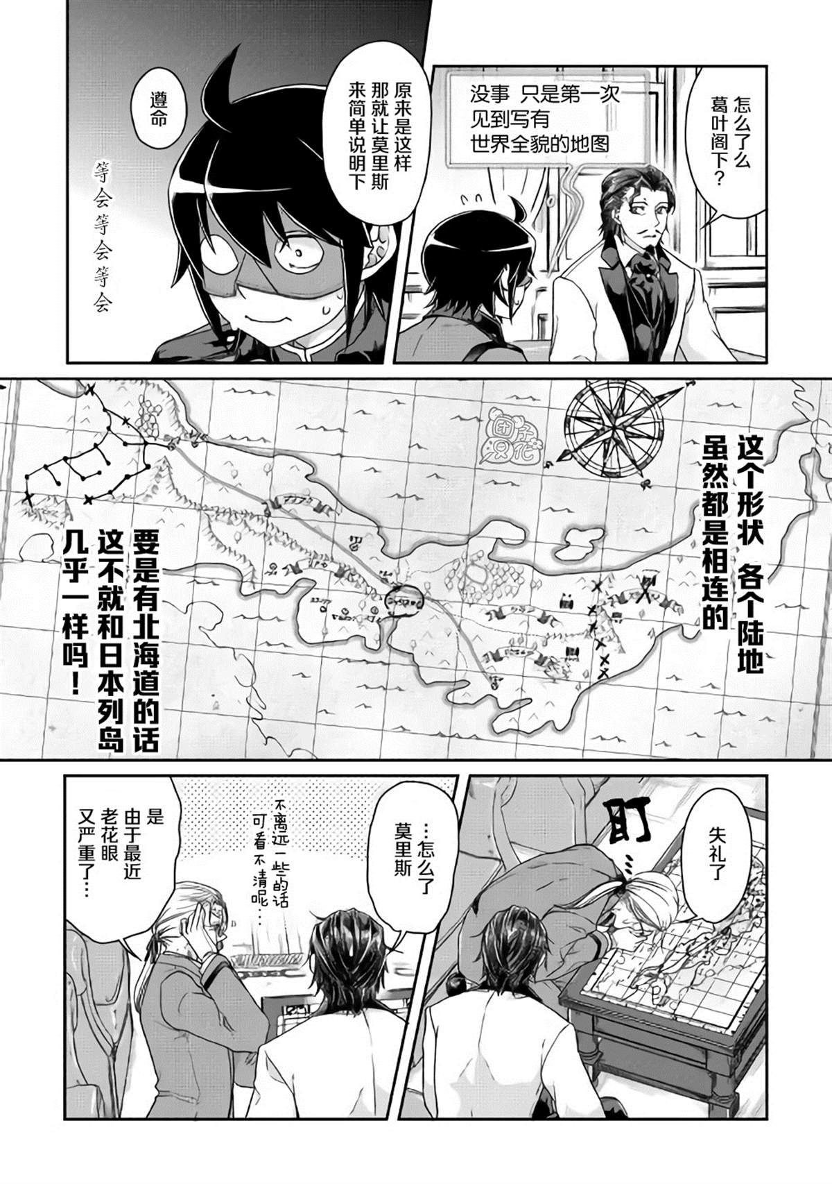 《月光下的异世界之旅》漫画最新章节第44话免费下拉式在线观看章节第【11】张图片