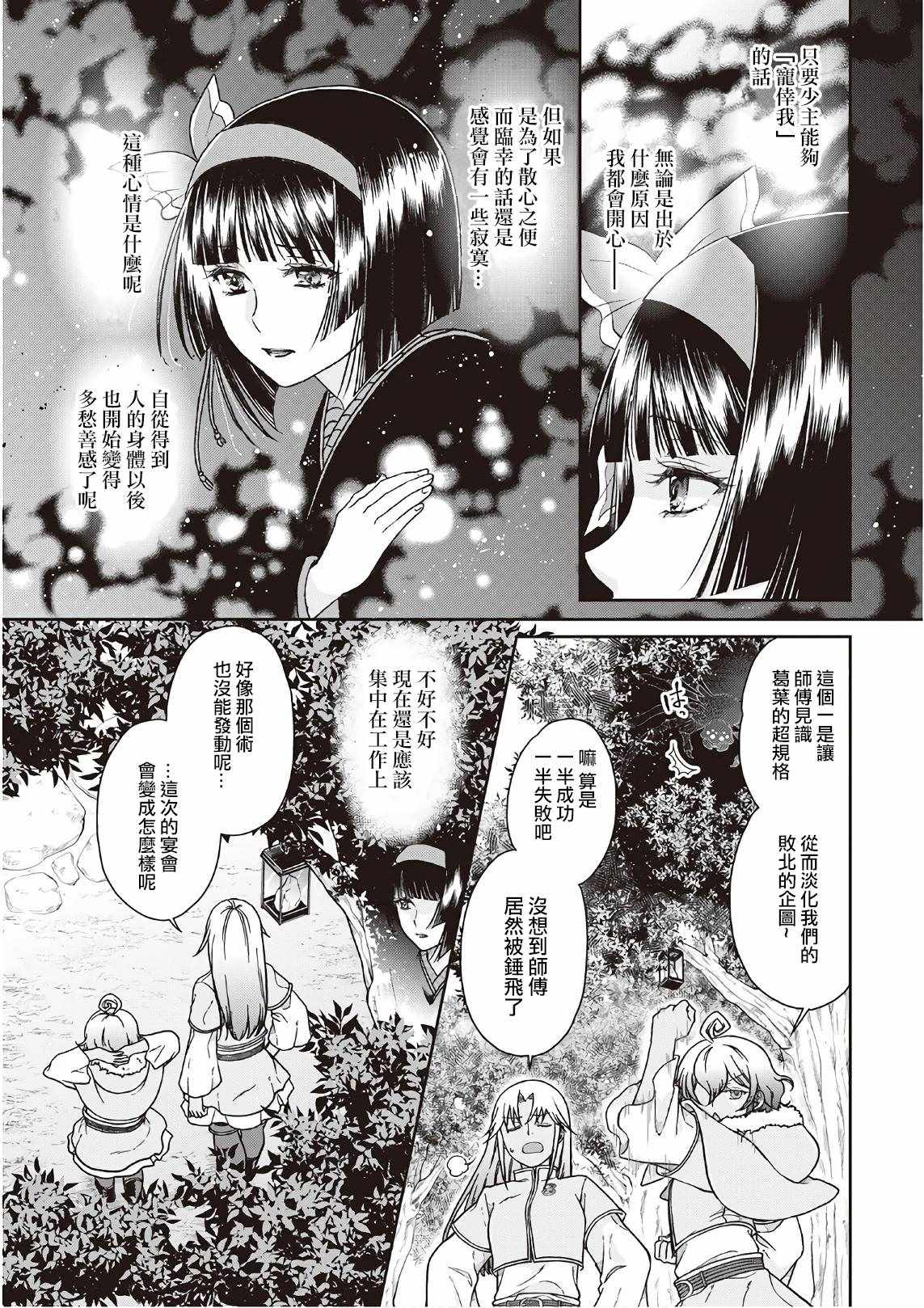 《月光下的异世界之旅》漫画最新章节第40话免费下拉式在线观看章节第【3】张图片