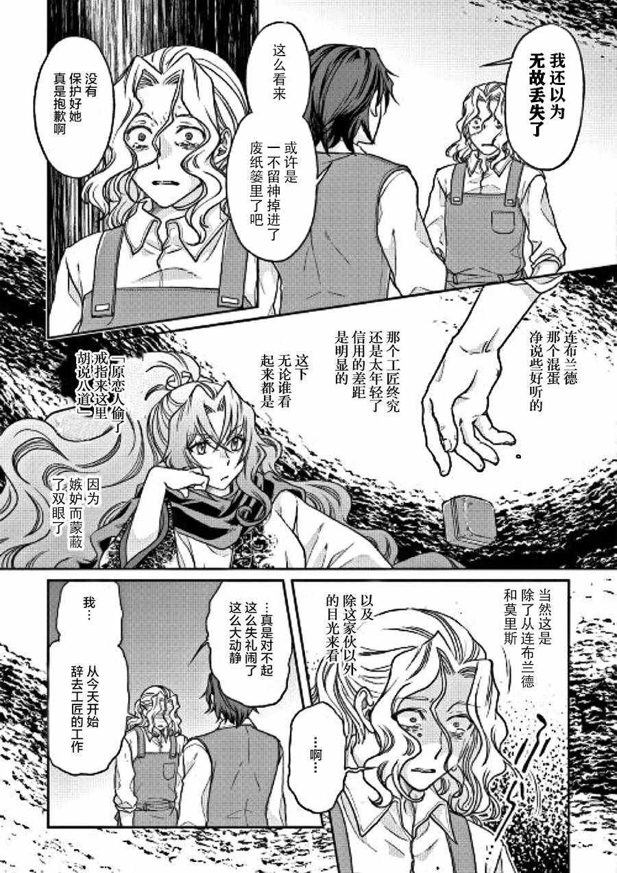 《月光下的异世界之旅》漫画最新章节第27话免费下拉式在线观看章节第【11】张图片