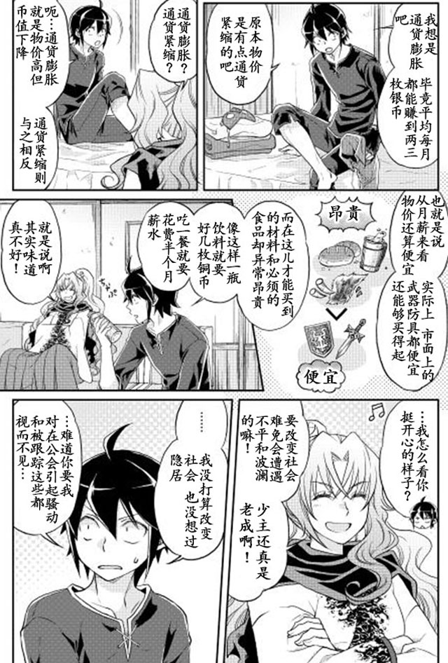 《月光下的异世界之旅》漫画最新章节第11话免费下拉式在线观看章节第【25】张图片