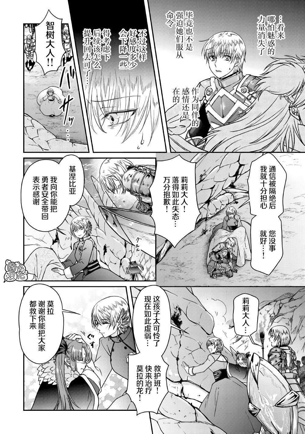 《月光下的异世界之旅》漫画最新章节第52话 GAME OVER免费下拉式在线观看章节第【18】张图片