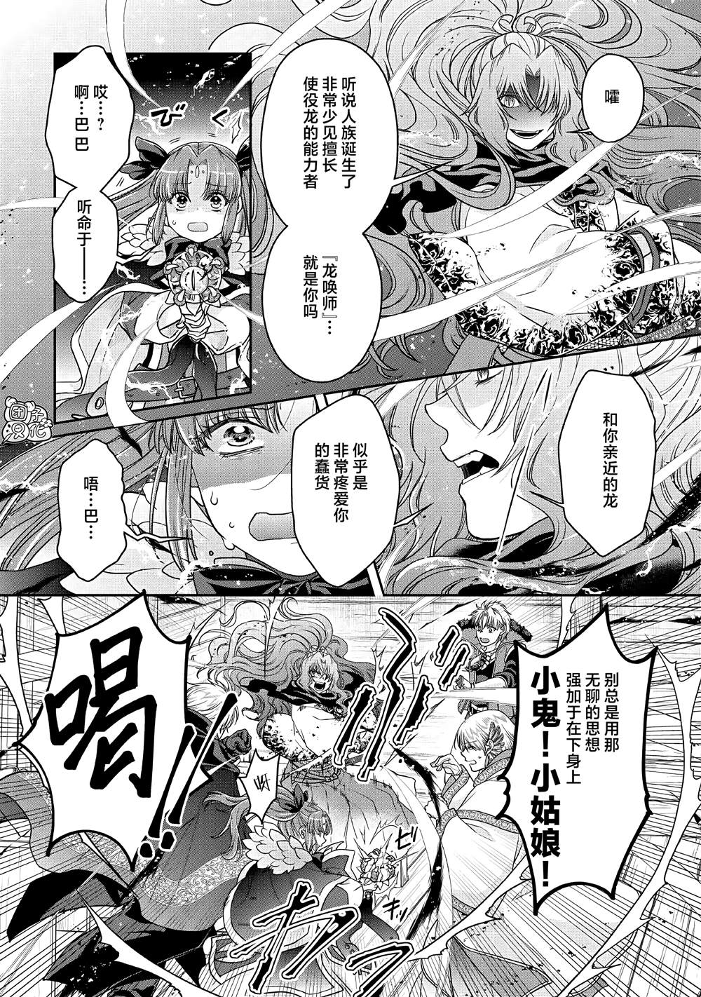 《月光下的异世界之旅》漫画最新章节第65话免费下拉式在线观看章节第【17】张图片