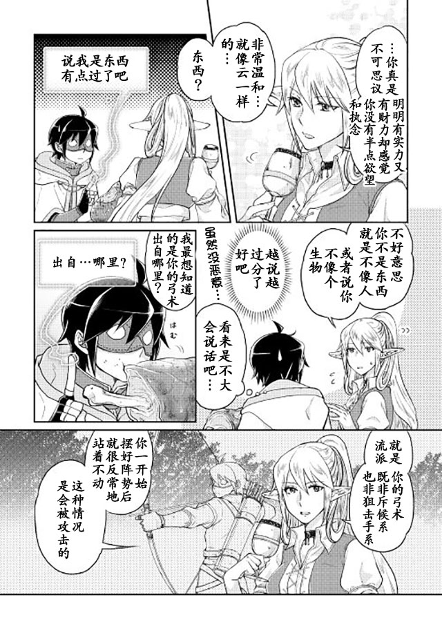 《月光下的异世界之旅》漫画最新章节第16话免费下拉式在线观看章节第【13】张图片