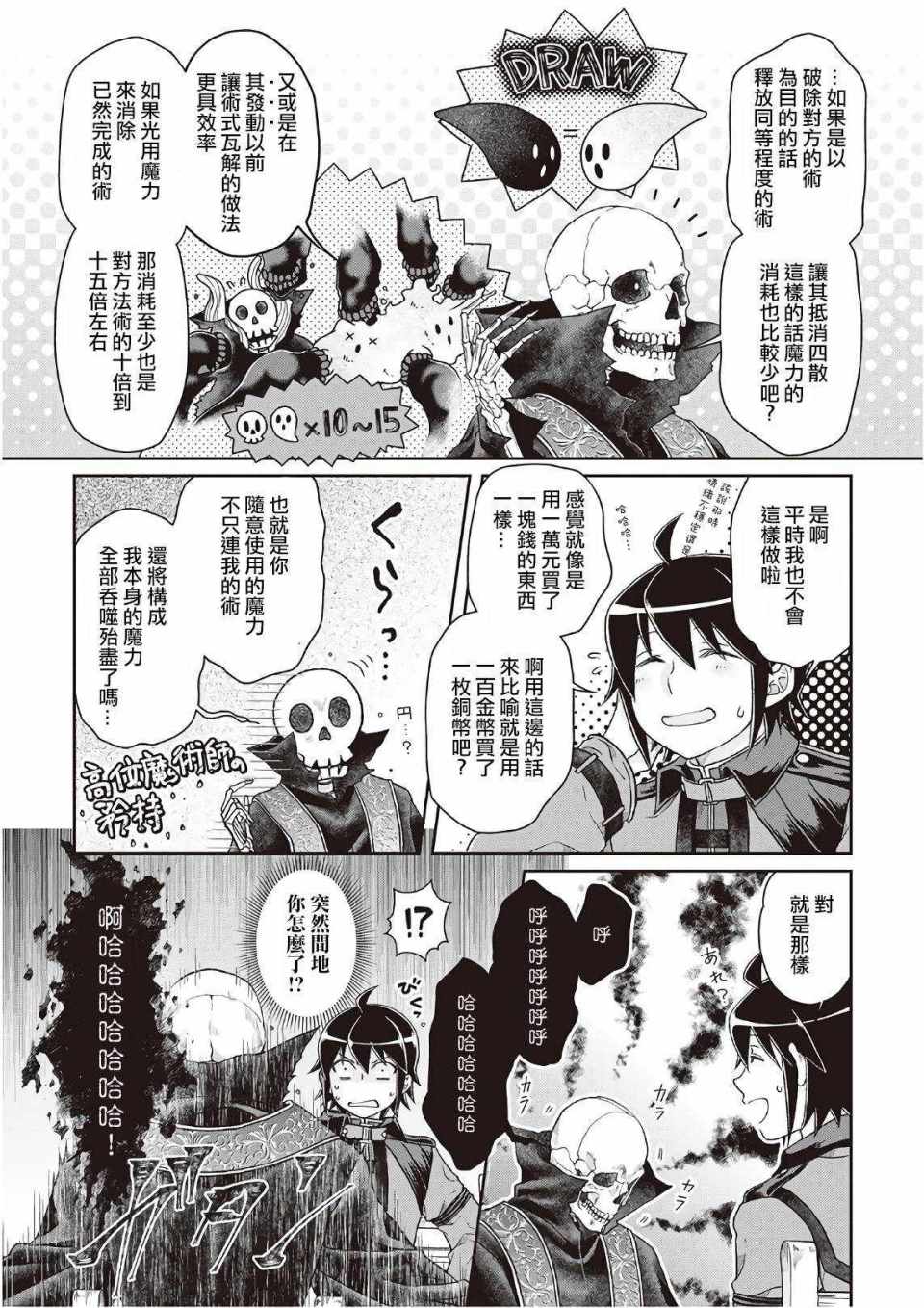 《月光下的异世界之旅》漫画最新章节第41话免费下拉式在线观看章节第【9】张图片