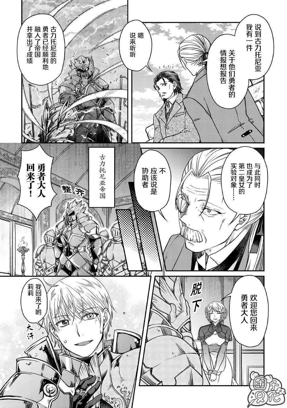 《月光下的异世界之旅》漫画最新章节第46话 樱花托免费下拉式在线观看章节第【21】张图片