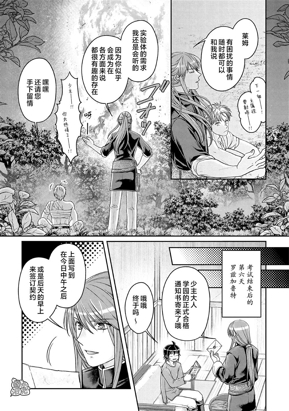 《月光下的异世界之旅》漫画最新章节第66话免费下拉式在线观看章节第【21】张图片