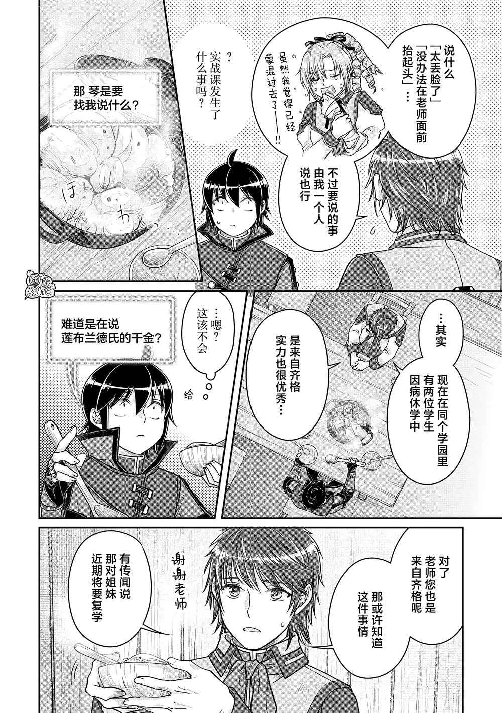 《月光下的异世界之旅》漫画最新章节第79话 葛叶THE第三位妻子免费下拉式在线观看章节第【8】张图片