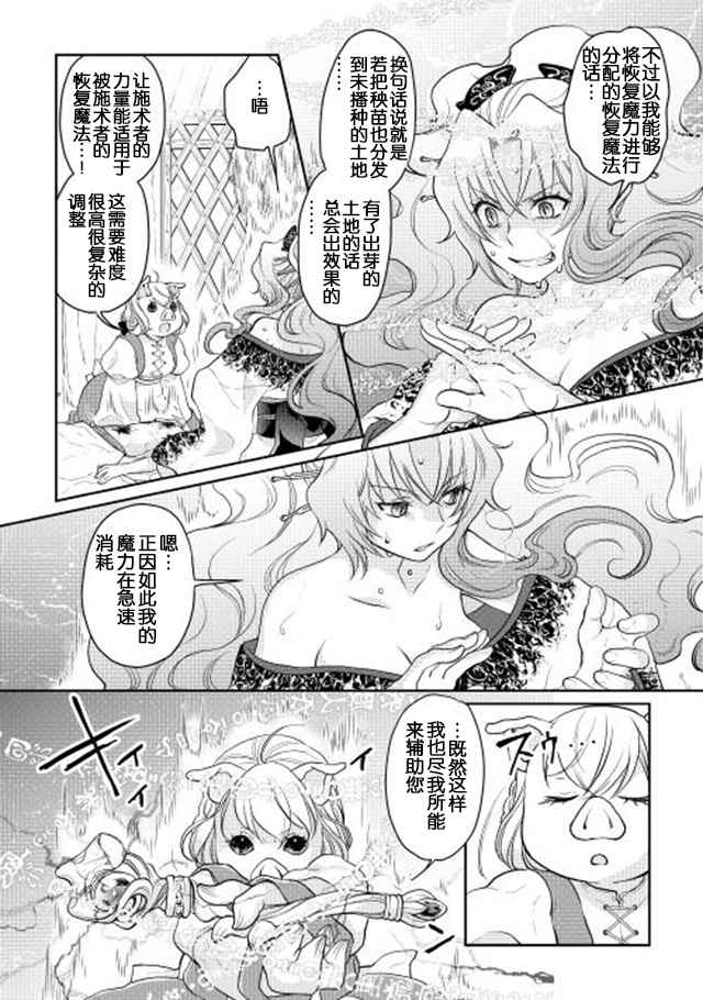 《月光下的异世界之旅》漫画最新章节第8话免费下拉式在线观看章节第【4】张图片