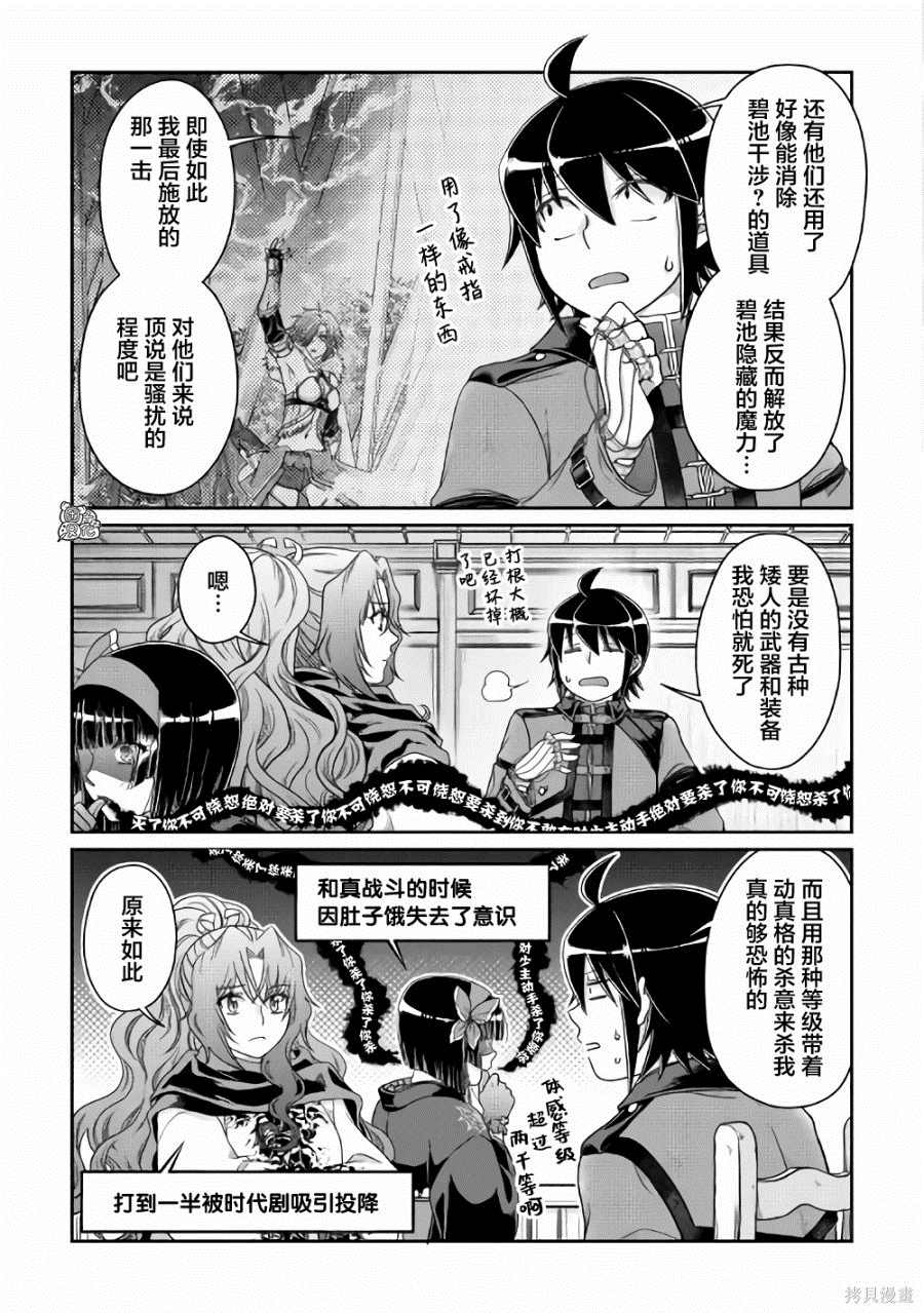 《月光下的异世界之旅》漫画最新章节第59话免费下拉式在线观看章节第【11】张图片